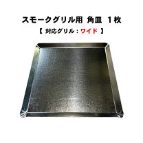 楽天市場】燻製器 カシワの通販
