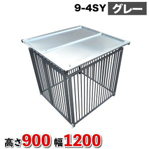 ケージ ペットサークル 屋根付き スチール製 アイボリー グレー H90cm×W120cm 4枚組 9-4SY ドッグサークル ドッグラン 倒れない 大型犬 小型犬 頑丈 おしゃれ 組み合わせ 折りたたみ 防犯柵 倒れ
