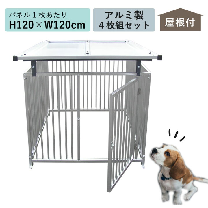 楽天市場】ケージ ペットサークル 屋根付き アルミ製 シルバー H120cm 