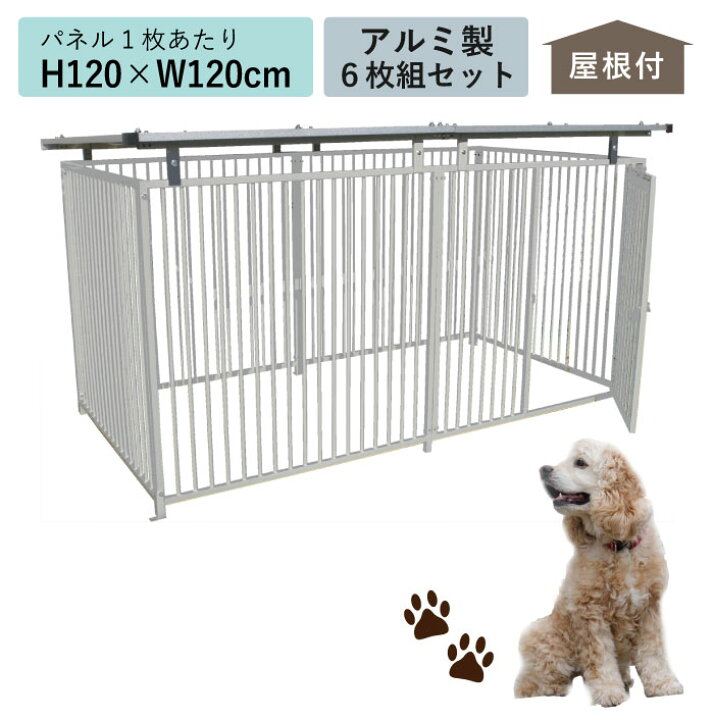楽天市場】ケージ ペットサークル 屋根付き アルミ製 シルバー H120cm 