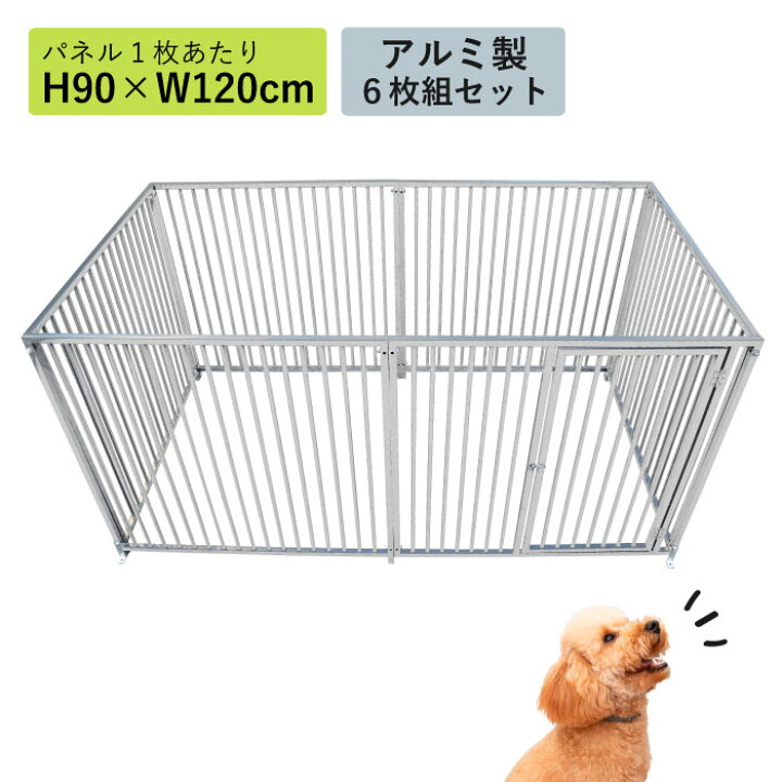 楽天市場】ケージ ペットサークル アルミ製 シルバー H90cm×W240cm 6枚 
