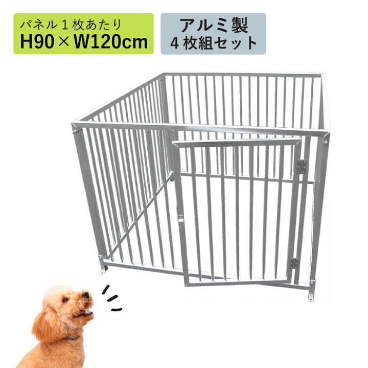 楽天市場】ケージ ペットサークル アルミ製 シルバー H90×W120cm 4枚組 