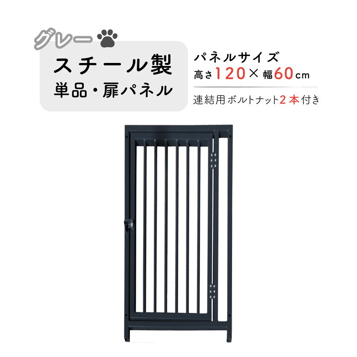 楽天市場】ケージ 犬 サークル ペット スチール製 パネル単品 扉付 