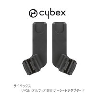 楽天市場】サイベックス エイトン アダプタ リベルの通販