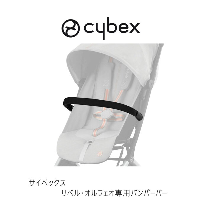楽天市場】サイベックス リベル・オルフェオ専用 純正バンパーバー 
