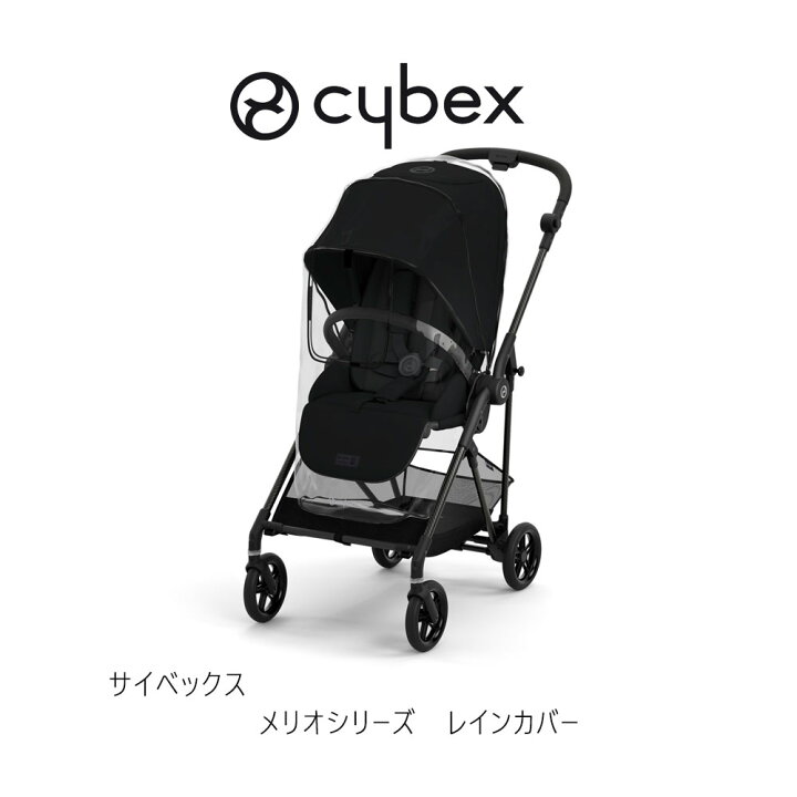 楽天市場】サイベックス メリオシリーズレインカバー cybex melio 