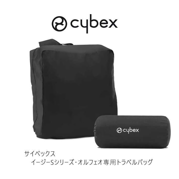 楽天市場】サイベックス コヤ・オルフェオ専用トラベルバッグ cybex 