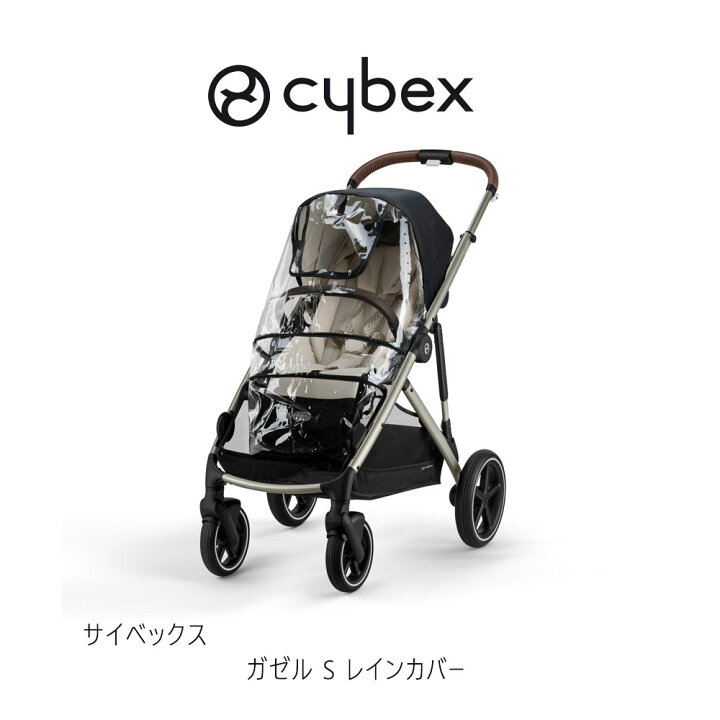 楽天市場】サイベックス ガゼルS レインカバー cybex gazelle rain 