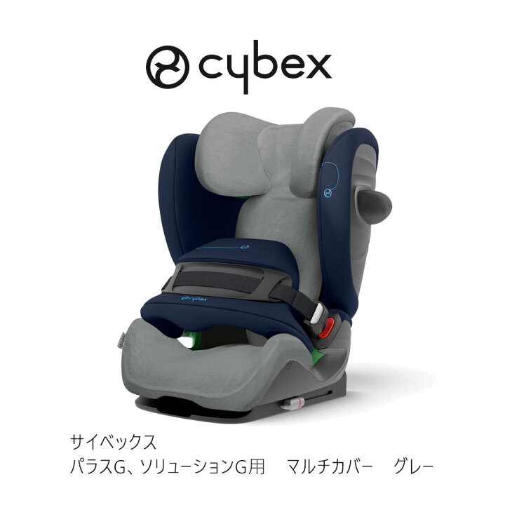 楽天市場】サイベックス パラスG ソリューションG用 マルチカバー 