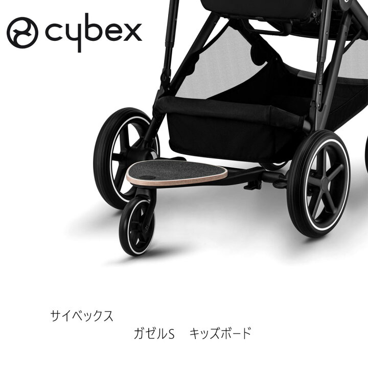 楽天市場】サイベックス ガゼルS用 キッズボード cybex gazelle kids 