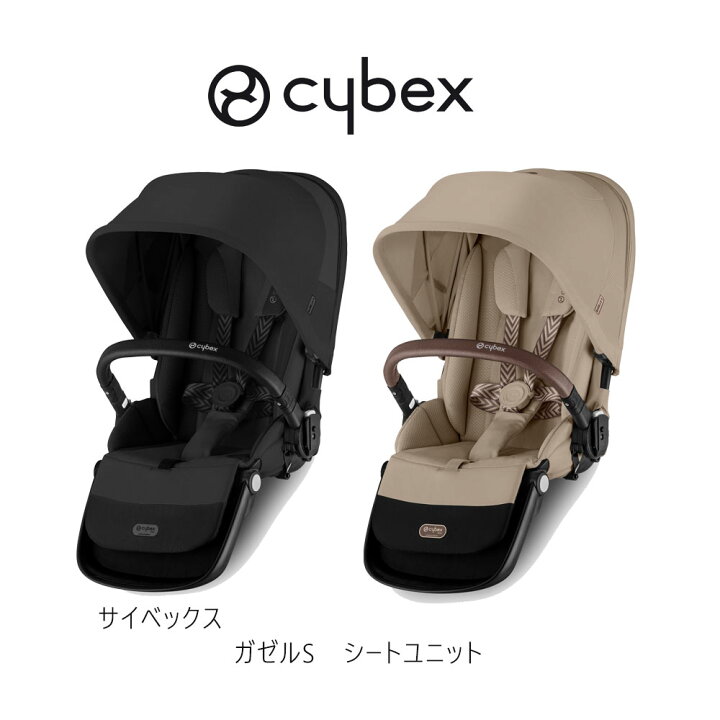 楽天市場】サイベックス ガゼルS シートユニット cybex gazelle seat 