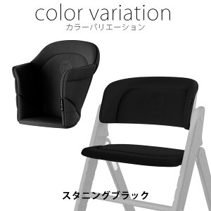 クリック&フォールド コンフォートインレイ サイベックス キッズチェア ハイチェア cybex chair