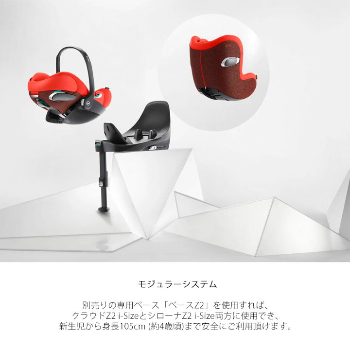 楽天市場】【セット商品】クラウドZ2 i-size + ベースT cybex 