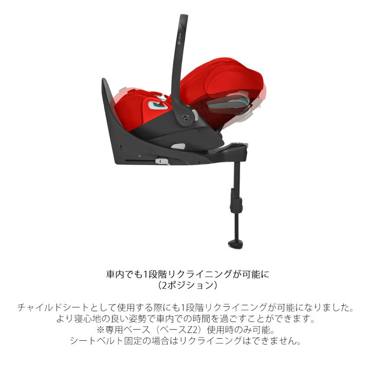 楽天市場】【セット商品】クラウドZ2 i-size + ベースT cybex 