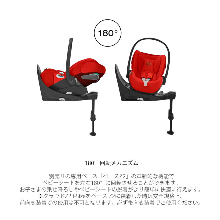 楽天市場】【セット商品】クラウドZ2 i-size + ベースT cybex 