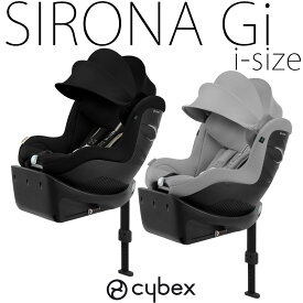 シローナGi i-size cybex チャイルドシート ベビーシート 2025 新生児 トラベルシステム サイベックス ISOFIX sirona Gi アイサイズ【メーカー保証3年】