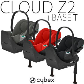 【セット商品】クラウドZ2 i-size + ベースT cybex チャイルドシート ベビーシート 新生児 トラベルシステム 【メーカー保証3年】サイベックス ISOFIX cloudZ2 baseT
