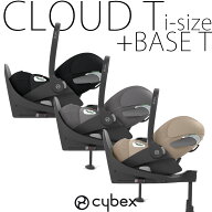 【セット商品】クラウドT i-size +ベースT cybex チャイルドシート ベビーシート 新生児 トラベルシステ…