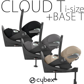 【セット商品】クラウドT i-size +ベースT cybex チャイルドシート ベビーシート 新生児 トラベルシステム 【メーカー保証3年】サイベックス ISOFIX BASE cloud