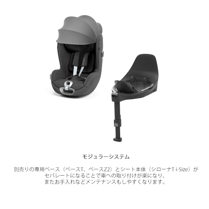 楽天市場】【セット商品】シローナT i-size +ベース T cybex 