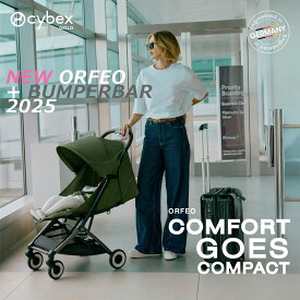 サイベックス オルフェオ +バンパーバー 2025 コンパクトストローラー ワンプルハーネス搭載 サイベックス ORFEO cybex GOLD ベビーカー ゴールドライン 【メーカー保証2年 】