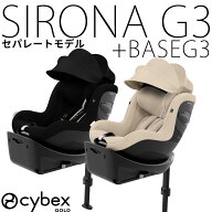 【セット商品】シローナG3 + ベースG3 セパレートタイプ 2026 cybex チャイルドシート 新生児 トラベルシ…