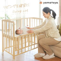 楽天市場】ヤトミ ベビーベッドの通販