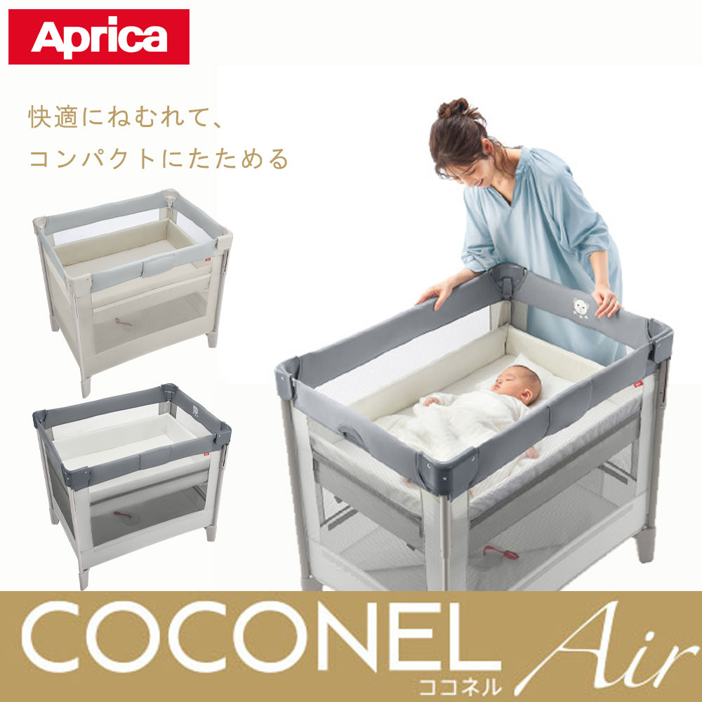 ❤️ Aprica アップリカ COCONEL ココネル-