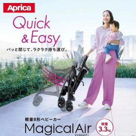 アップリカ マジカルエアー AI 超軽量3.3kg ハイシート51cm 7カ月から3歳頃まで Aprica magicalair 【メーカー保証3年】