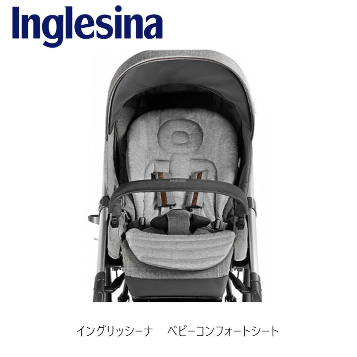 楽天市場】イングリッシーナ ベビーカー用ベビーコンフォートシート 