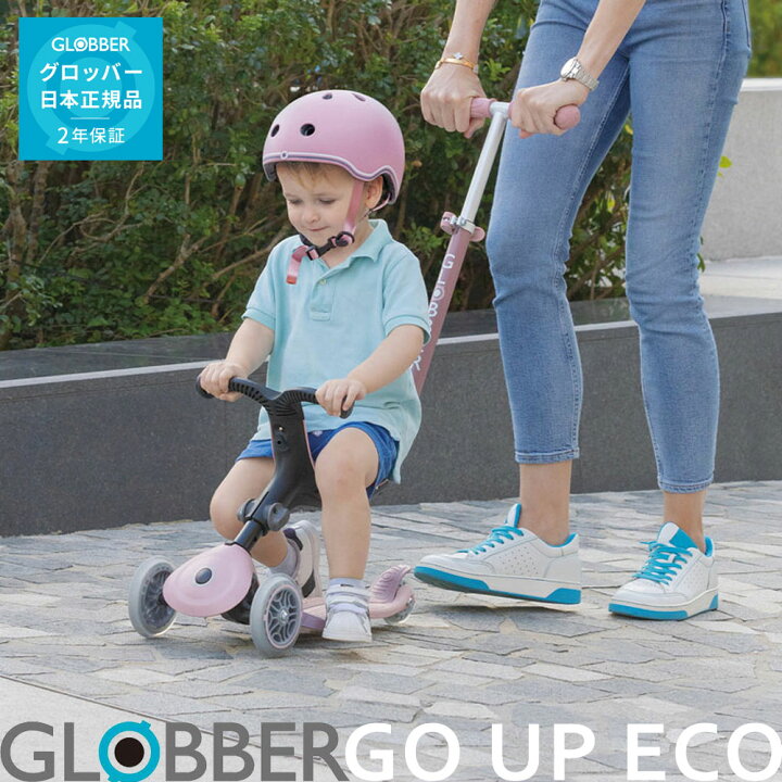 楽天市場】【15ヵ月から50kgまで】グロッバー ゴーアップ ECO キック 