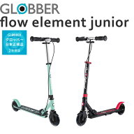 【3歳から】グロッバー フロー エレメント ジュニア 子供用 ファーストスクーター キックスクーター GLOB…