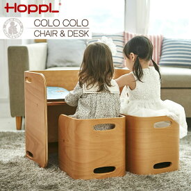 ホップル コロコロチェア＆デスク ベビー家具 HoppL colocolo chair&desk キッズ学習机