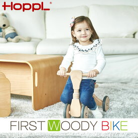 ホップル ファーストウッディバイク 乗用玩具 キックバイク 木製 HoppL first woody bike【安心の1年保証】