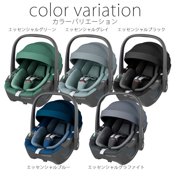 楽天市場】マキシコシ ぺブル360 回転式チャイルドシート 新生児～15 