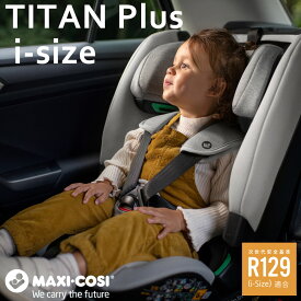 マキシコシ タイタン プラス アイサイズ チャイルドシート 15ヶ月～12歳頃 Maxi-cosi Titan Plus i-size ISOFIX R129 ジュニアシート【メーカー保証4年】