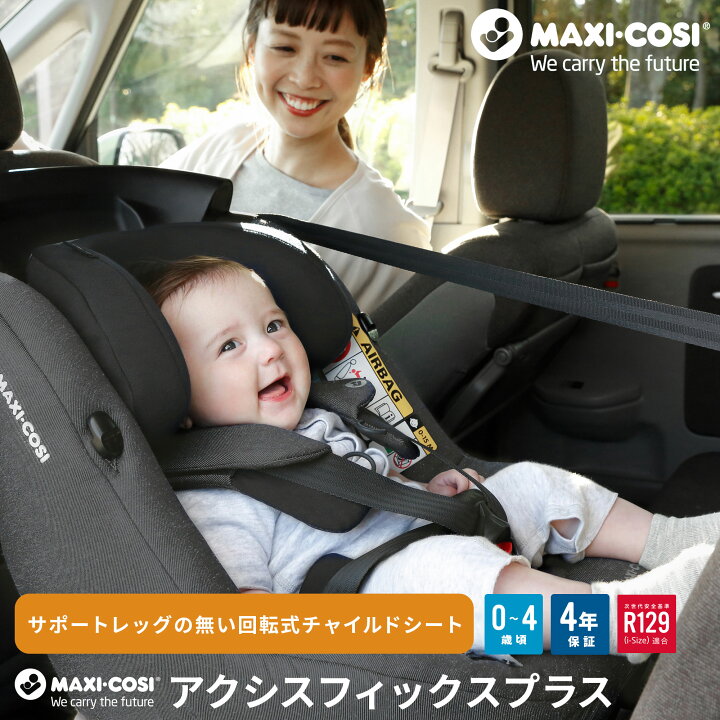 楽天市場】マキシコシ アクシスフィックスプラス オーセンティック 