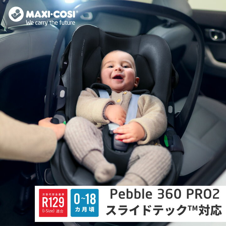 楽天市場】マキシコシ ぺブル360 プロ2 回転式チャイルドシート 新生児 