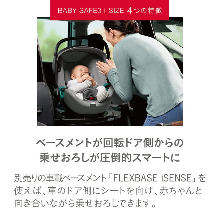 楽天市場】ブリタックス レーマー ベビーセーフ3 i-SIZE ベビーシート 