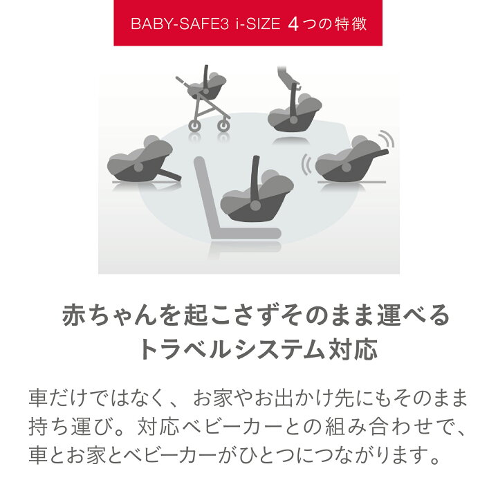 楽天市場】ブリタックス レーマー ベビーセーフ3 i-SIZE ベビーシート 