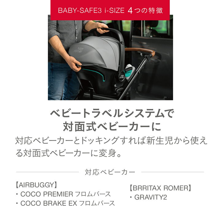 楽天市場】ブリタックス レーマー ベビーセーフ3 i-SIZE ベビーシート 