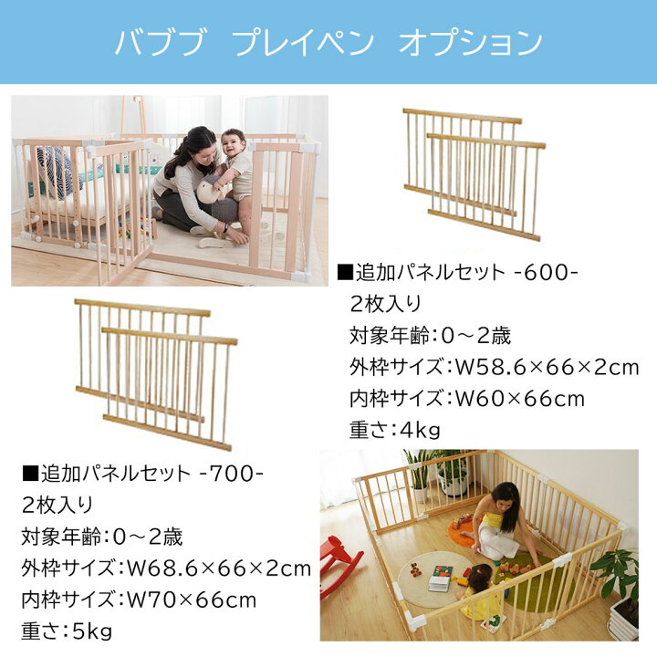楽天市場】バブブ 追加パネル2枚セット600 babubu. ベビーベッド 