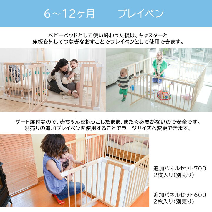 楽天市場】バブブ ベビーベッド ゲートパネル付き babubu.添い寝  