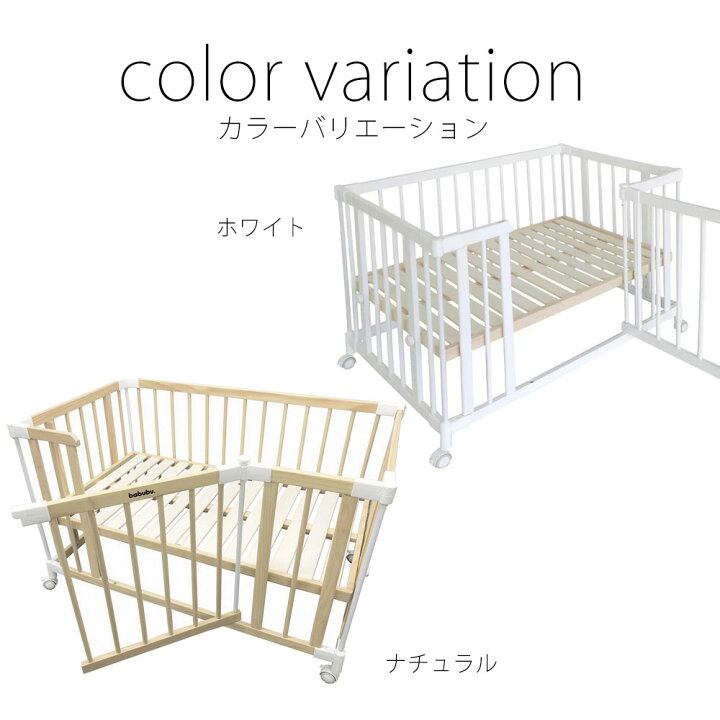 楽天市場】バブブ ベビーベッド ゲートパネル付き babubu.添い寝  