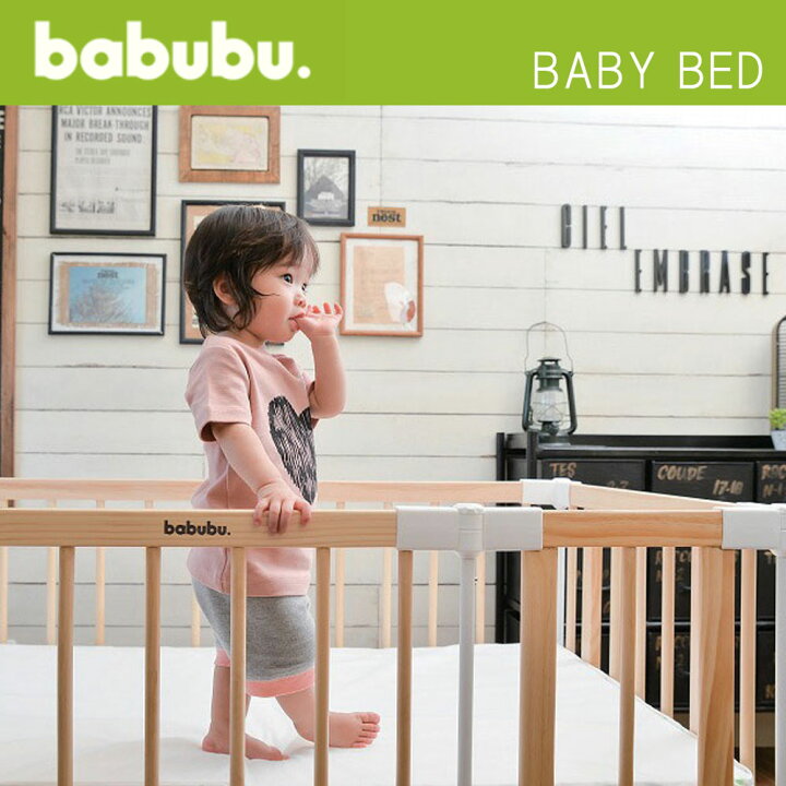 楽天市場】バブブ ベビーベッド ゲートパネル付き babubu.添い寝  