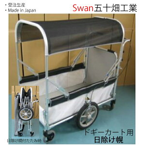 �X���� �h�M�[�J�[�g �r�b�O�^�C�v�p �������y �y�b�g�J�[�g �܏\���H�� Swan�y����E�����z���s���i�z