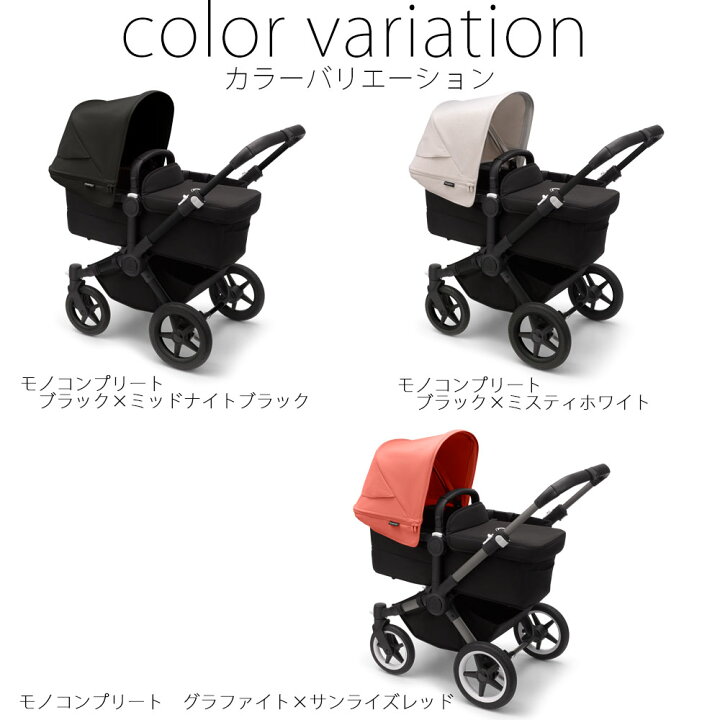 楽天市場】バガブー ドンキー5 モノ コンプリートセット ストローラー 
