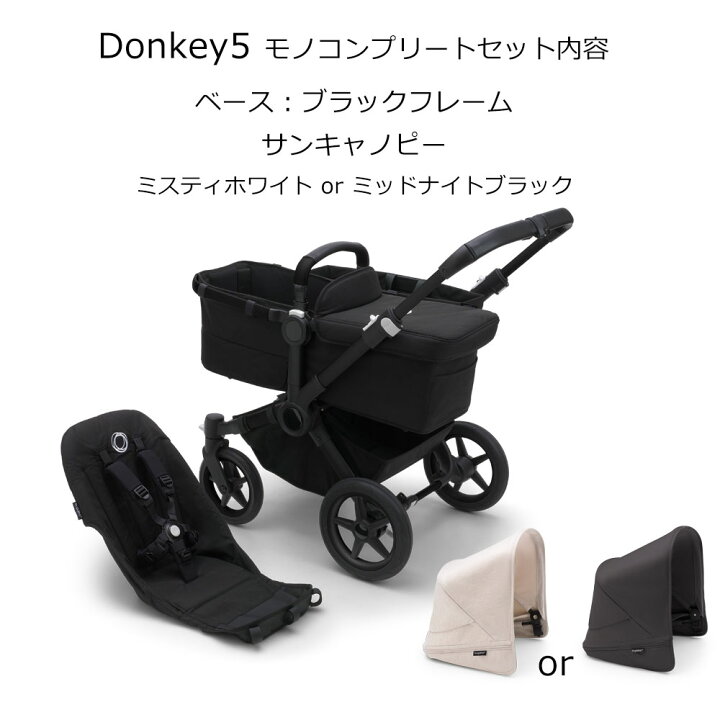 使用2回 定価20万円 バガブー ドンキー5 bugaboo donkey5 mono