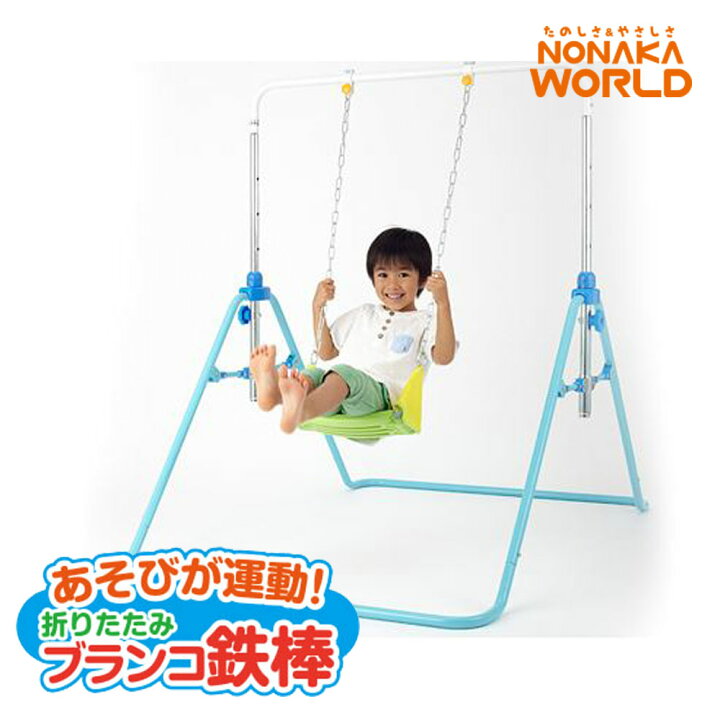 楽天市場】あそびが運動！折りたたみブランコ鉄棒 3way 子供用 吊り輪 