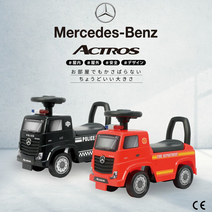 楽天市場】乗用 メルセデスベンツ アクトロス 足けり乗用玩具 消防車 